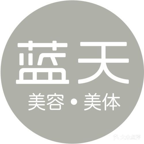 蓝甜美容·美体(天星店)
