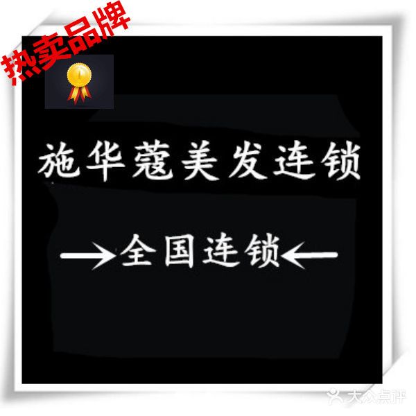 施华蔻美发连锁(湛江万达广场店)