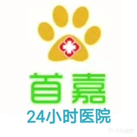 首嘉宠物医学