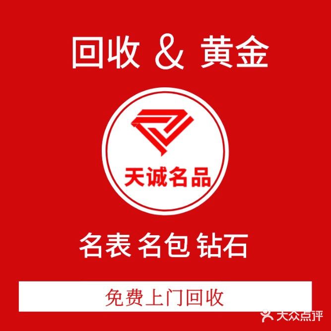 天诚黄金回去