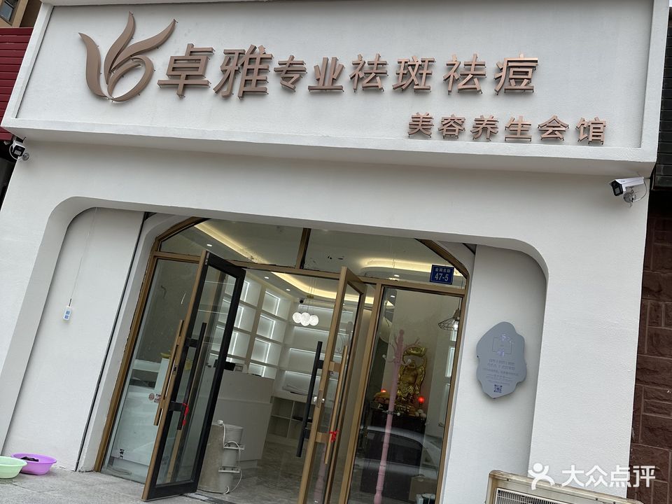 卓雅美容院(金澜名邸C区店)