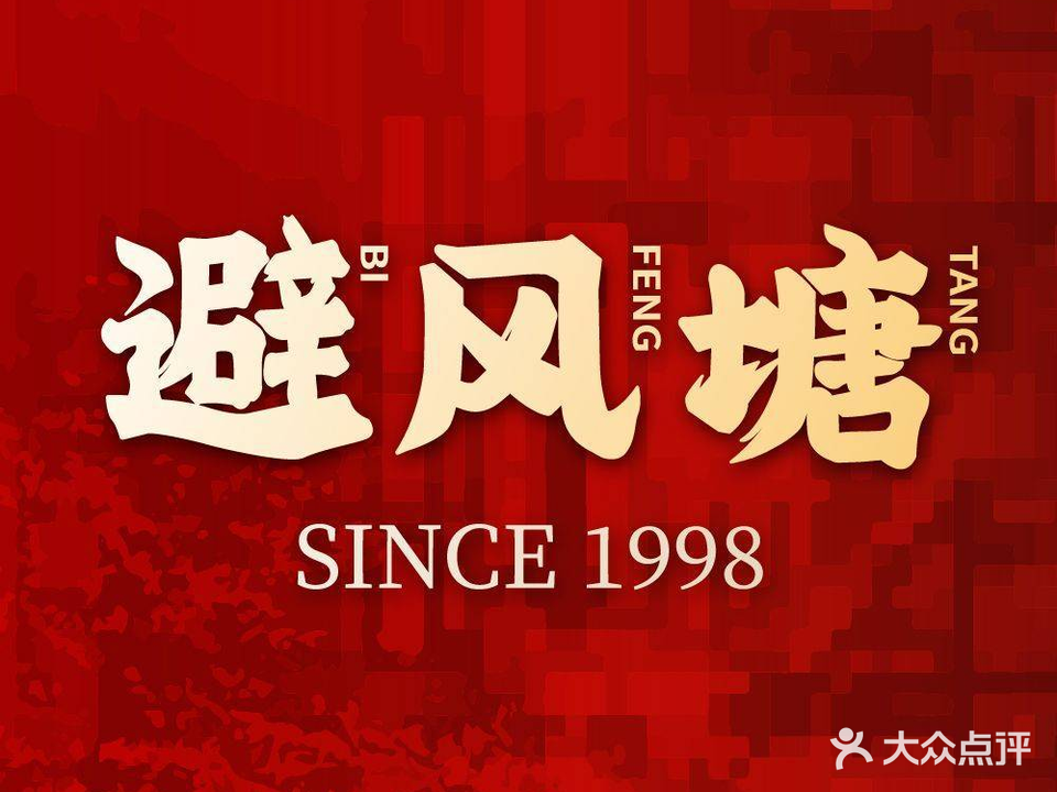 避风塘(江南环球港店)
