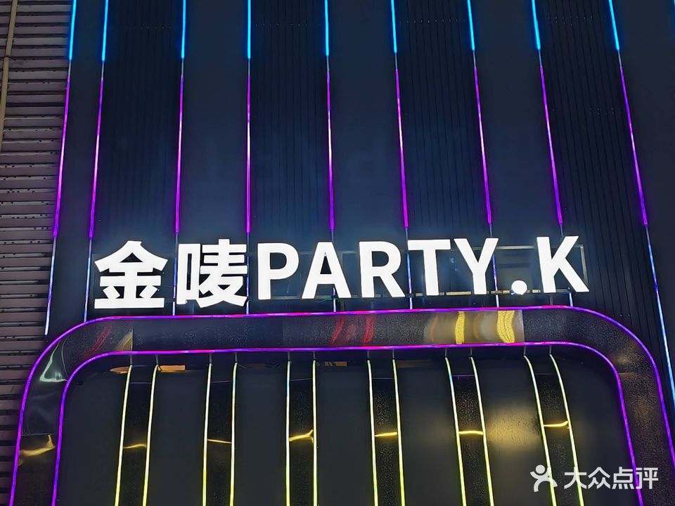 金唛party量贩KTV