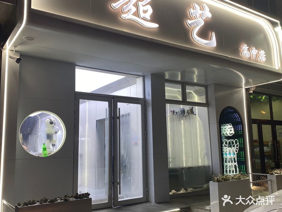 超艺美容美发会所(高中店)