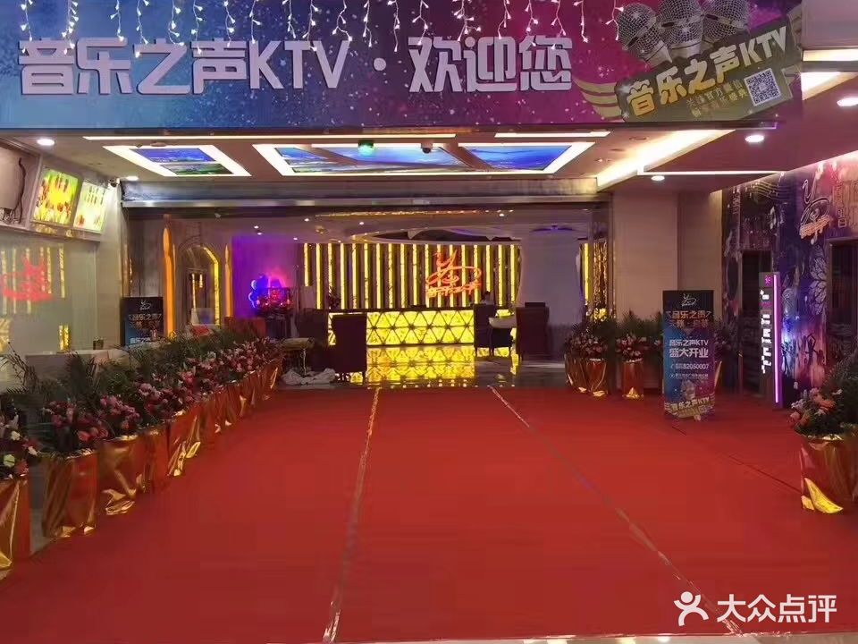 音乐之声KTV(晋江区万店)