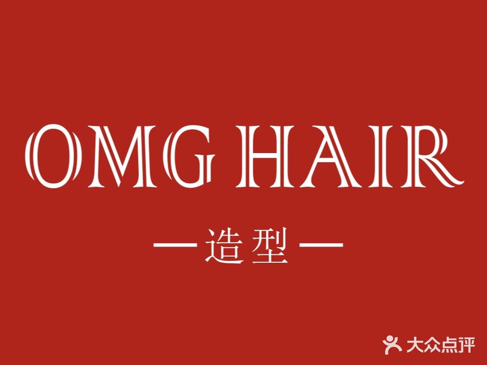 OMG Hair理发店