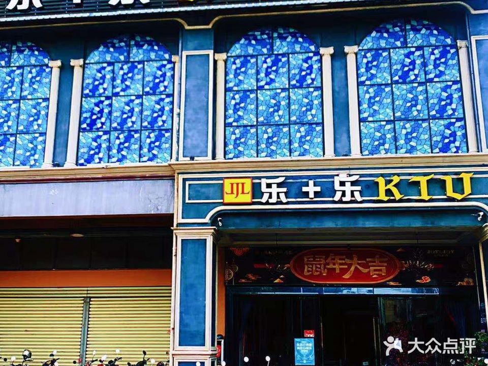 乐加乐KTV(三亚新鸿港国际商品交易中心店)
