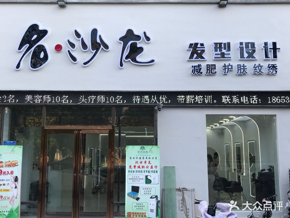 名salon私人订制发型工作室