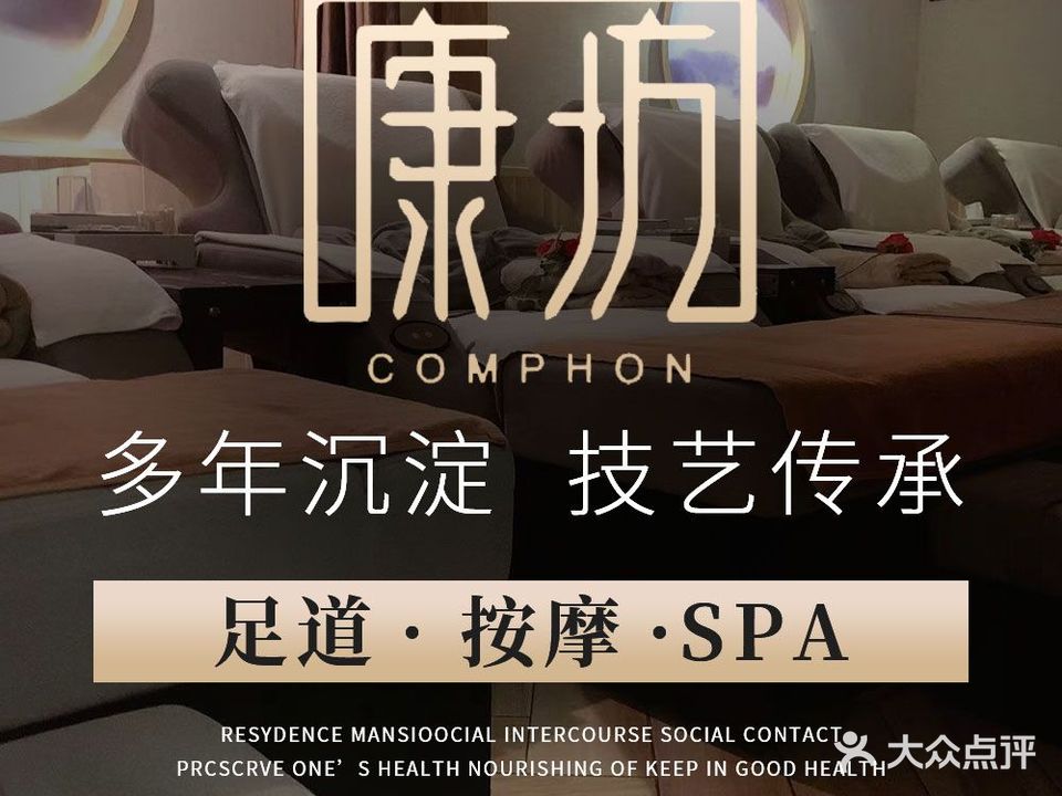 康坊养生足浴按摩SPA(寒江店)