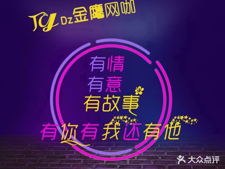 金鹰网咖·阿波波店