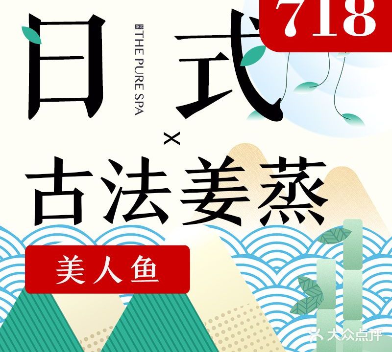 纯鸢 · THE PURE SPA (南亚点)