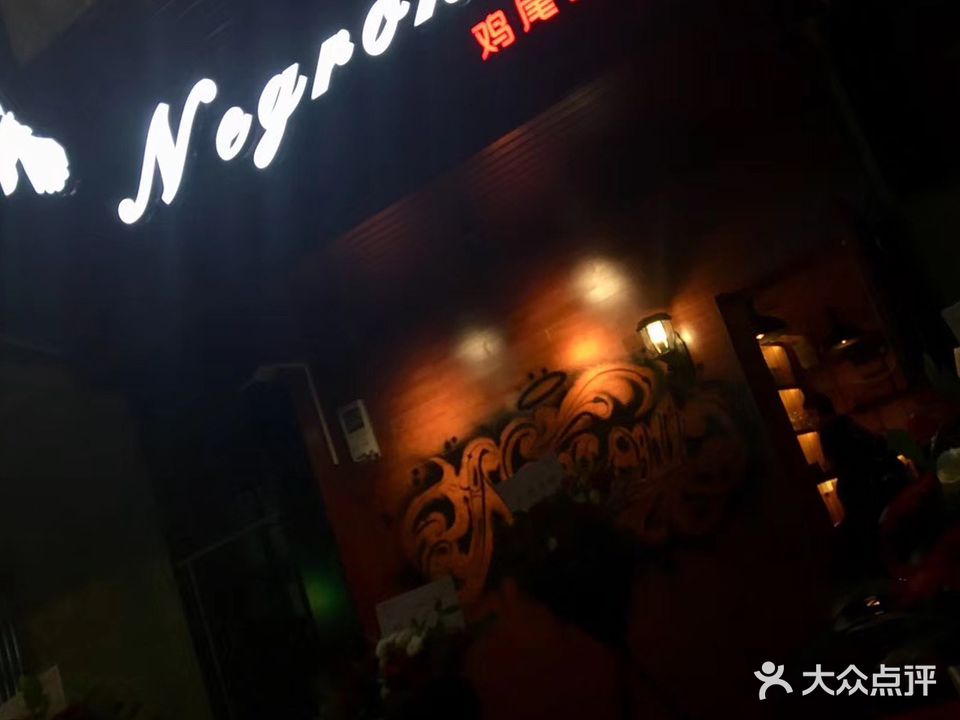 NEGRONI鸡尾酒吧