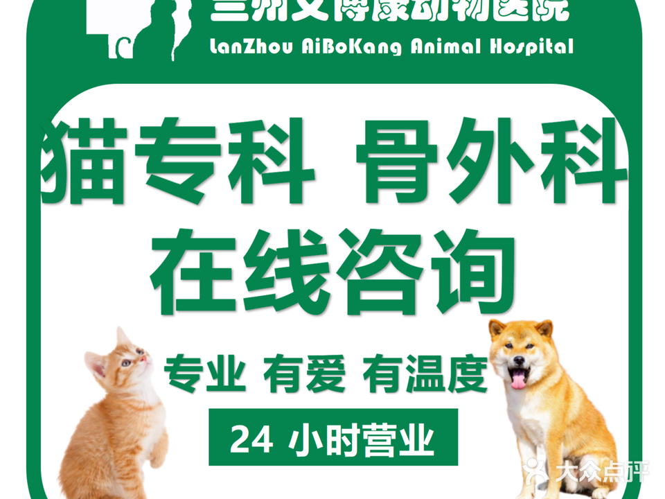 艾博康动物医院·犬猫·急重症转诊中心