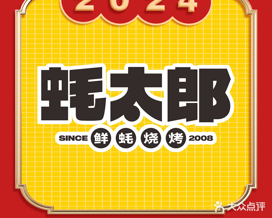 蚝太郎烧烤(曲江店)