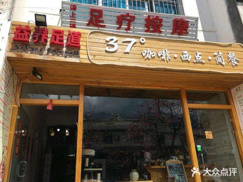 益养足道