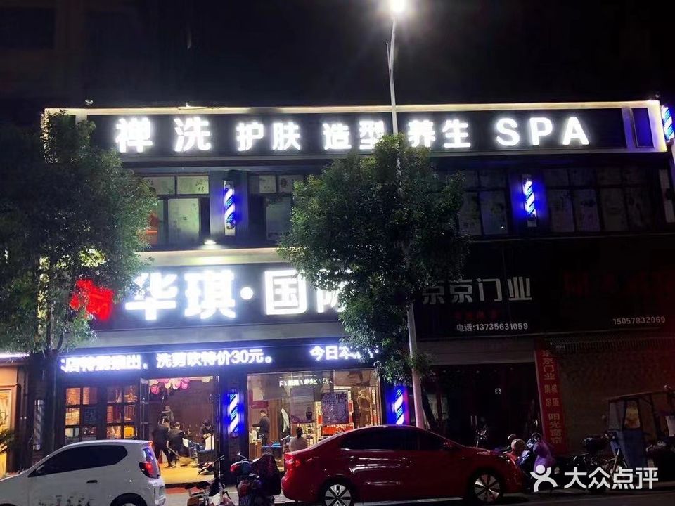 华琪国际(东方锦绣店)