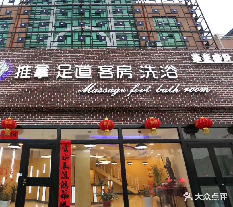 蓬莱盛世spa会所