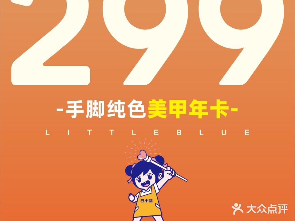 白小蓝美甲(宝龙城市广场店)