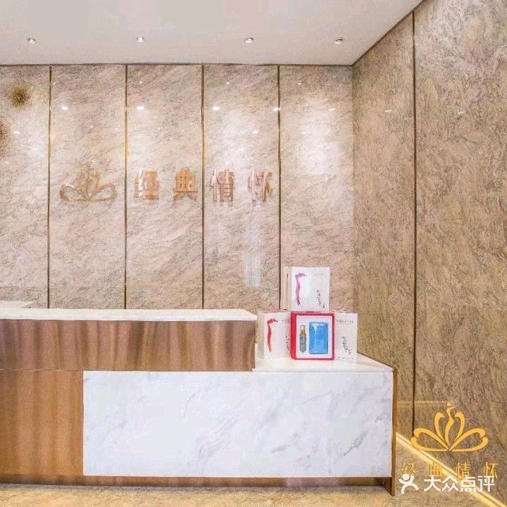 经典情怀SPA美容会所(奥园广场店)