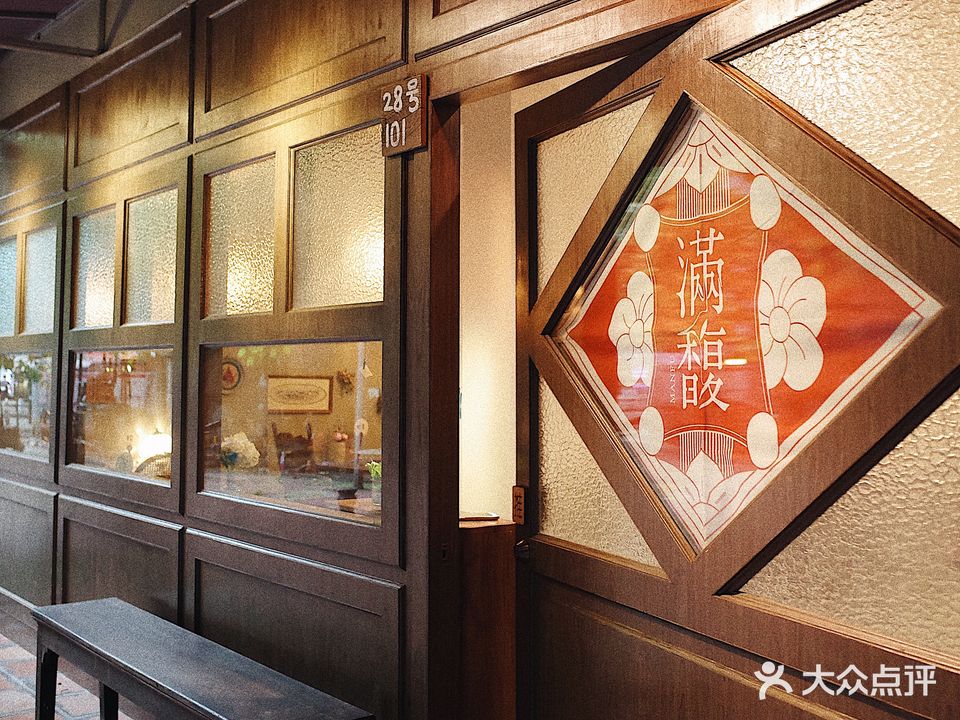 满馥·中日料理