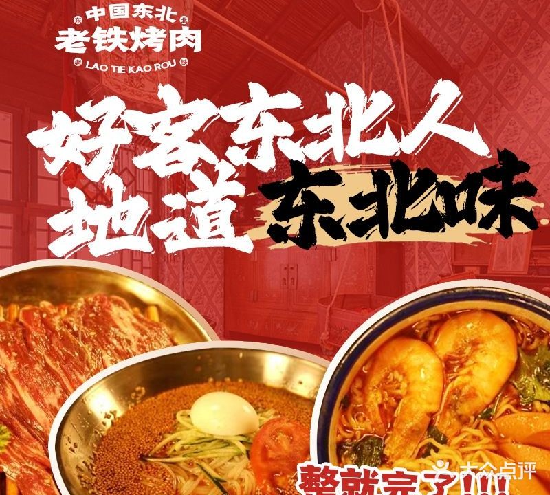 老铁烤肉(学府一号店)