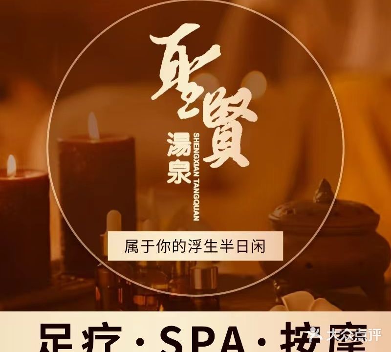 圣贤喷泉(元一店)