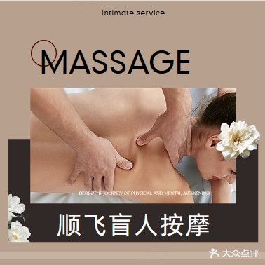 顺飞盲人按摩中心(陶瓷大楼店)
