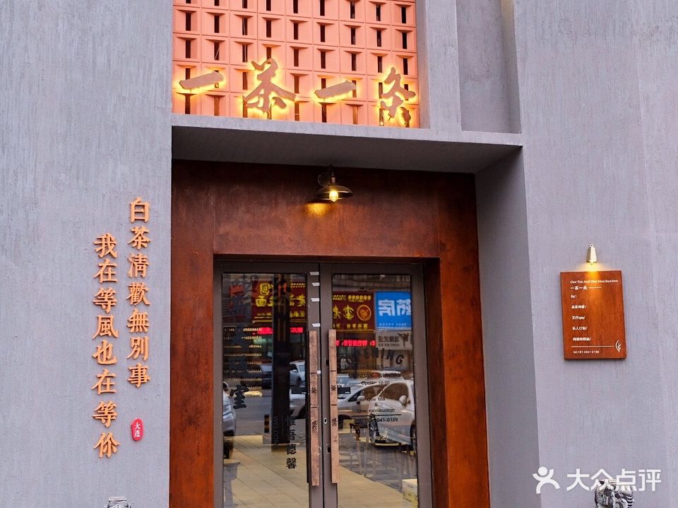 一茶一灸艾疗spa(华南家居大世界店)