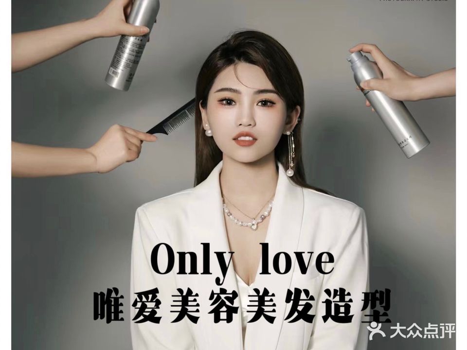 唯爱美业(翠湖店)