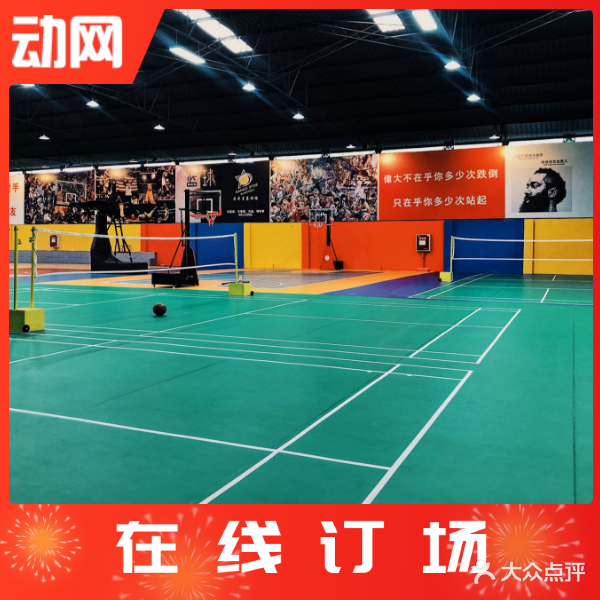 芒果星篮球(羽毛球馆)