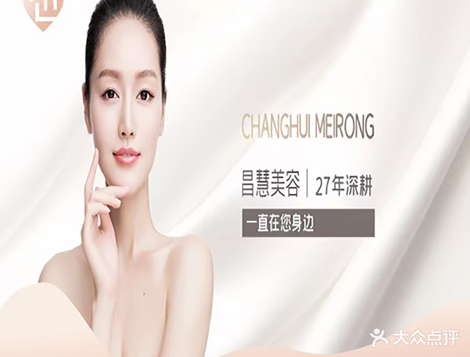 昌慧美容女子会所(诚圆店)