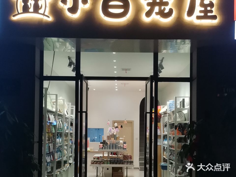 小白宠屋(中骏雍景湾店)