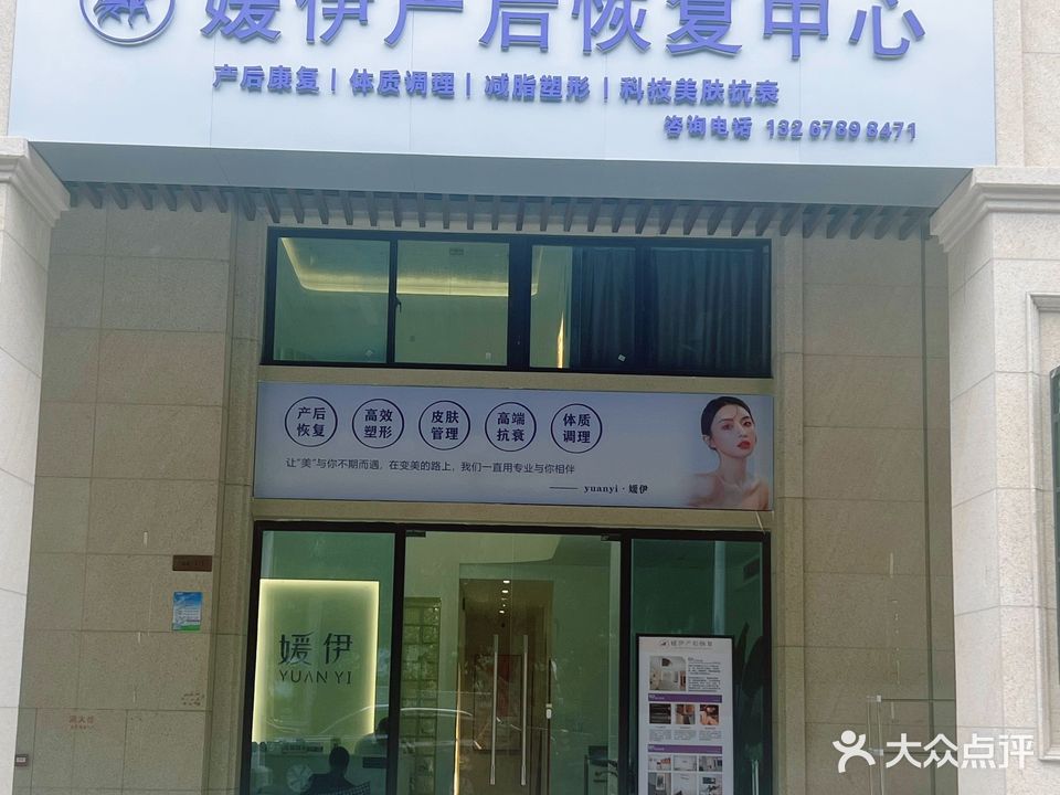 媛伊产后恢复中心(盛和园店)