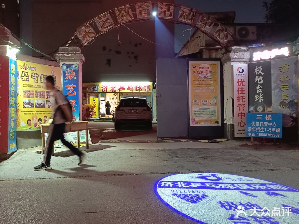 极地南台(实小馆)