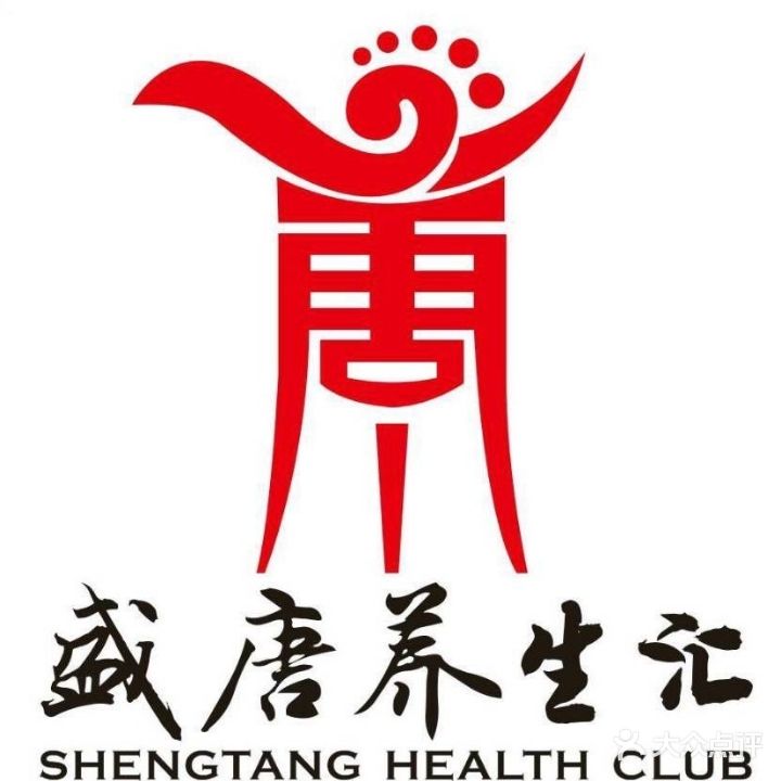 盛唐养生活汇(邵东店)
