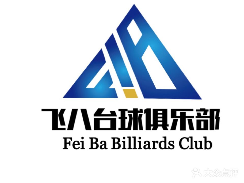 飞八台球俱乐部