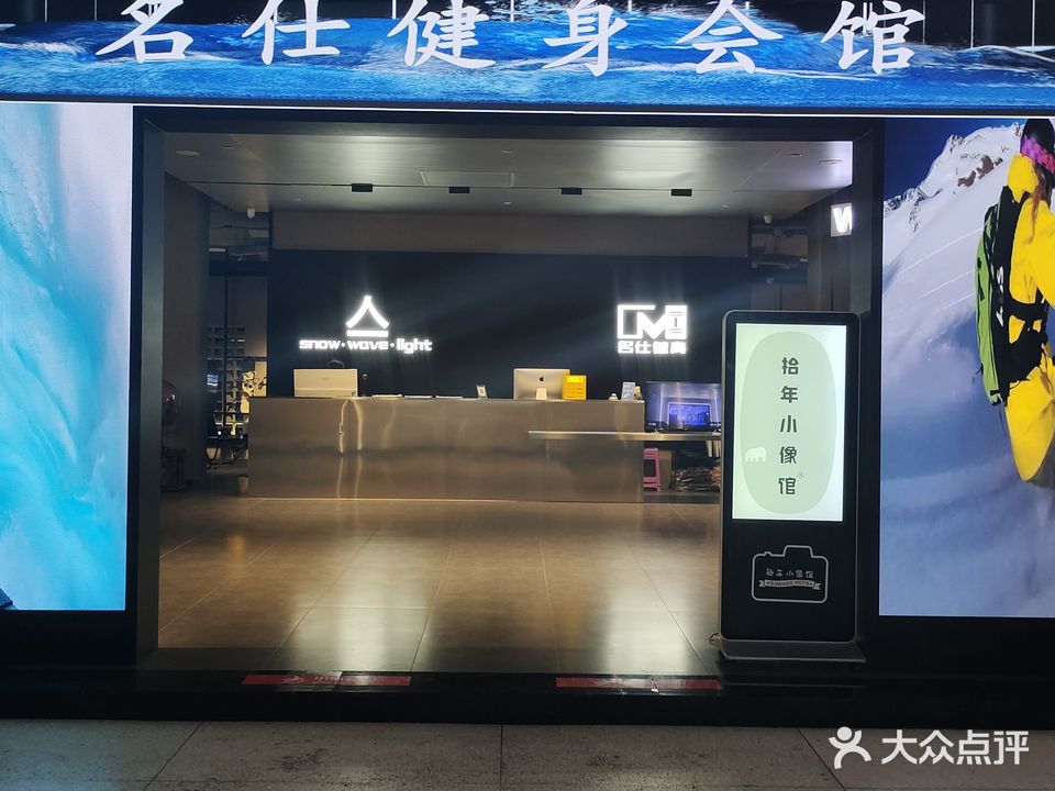 名仕健身(毅腾商都购物中心店)