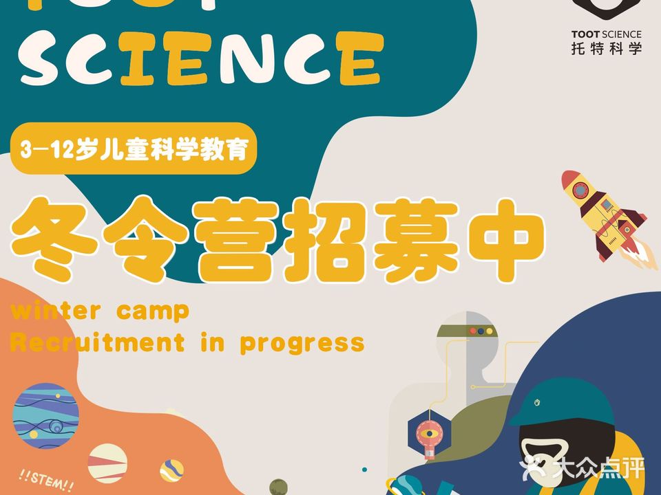托特科学中心(恒裕香悦里店)