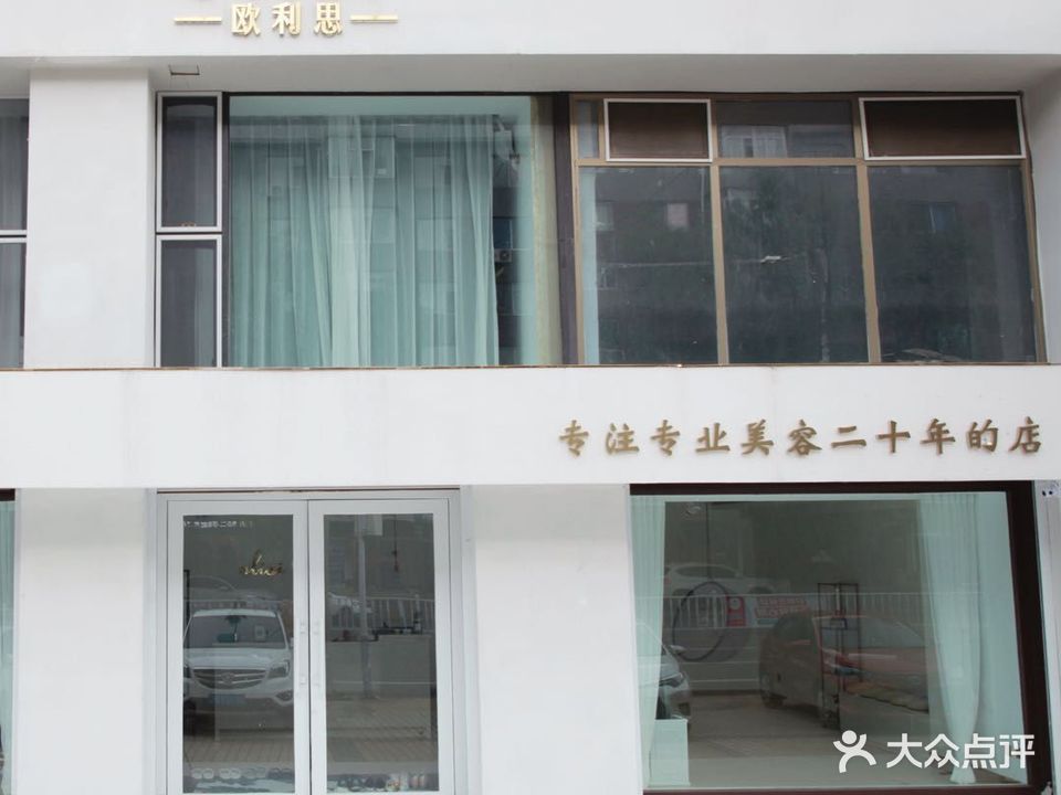 欧利思美容院南(唐人街店)