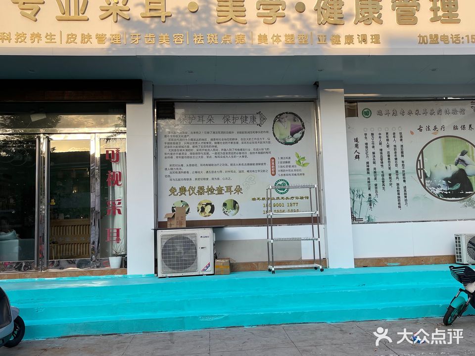 瑞耳康专业采耳理疗体验馆(林州加盟总店)