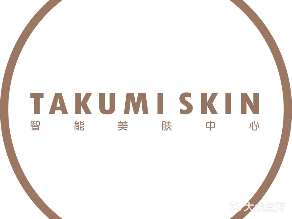 TAKUMI SKIN卓美美肤中心(桂城店)