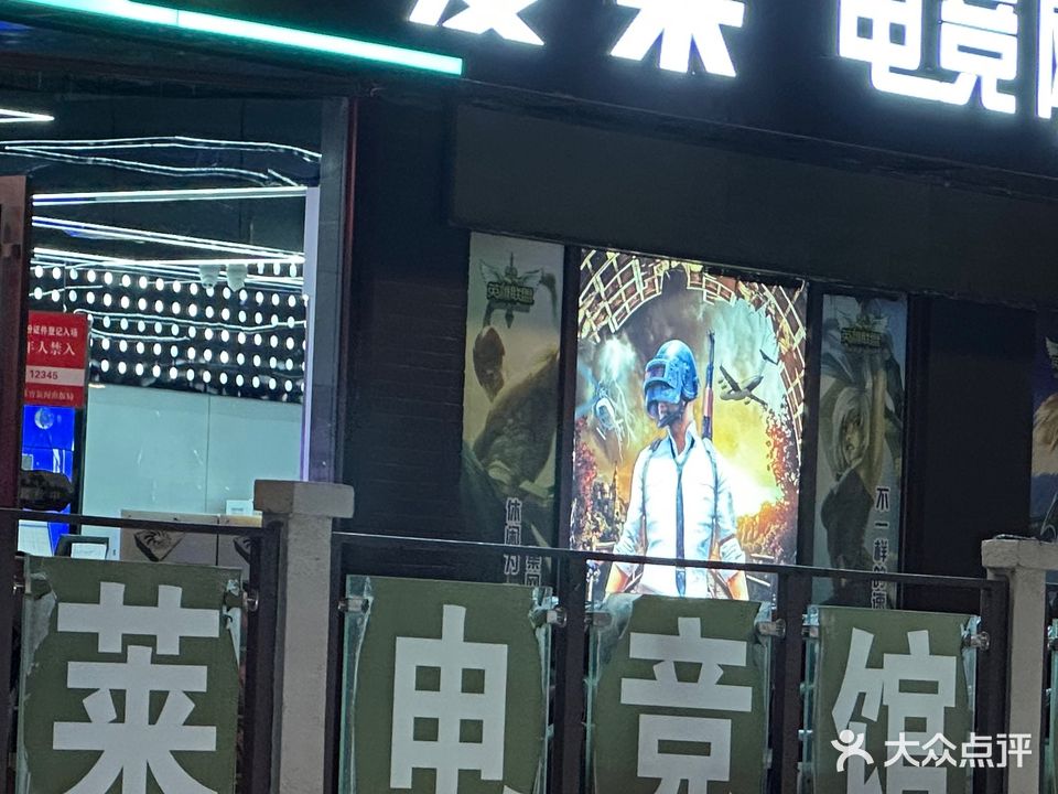 爱莱电竞馆(万达广场扬州邗江店)