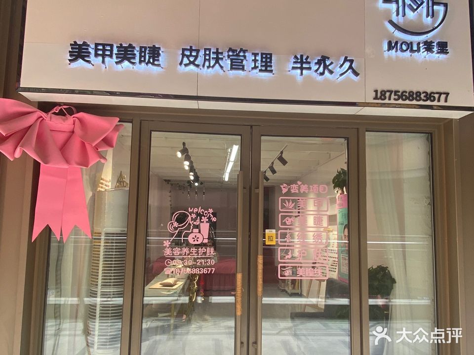 MOLI茉里美甲(吾悦广场阜阳店)
