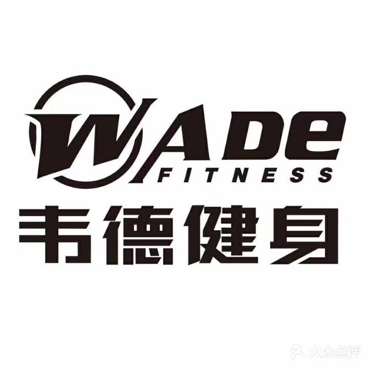 韦德健身馆(育才路店)