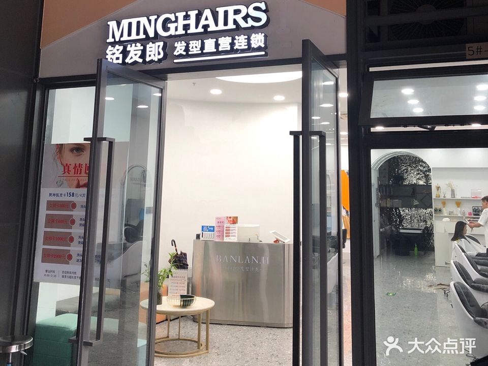 铭发郎美发直营连锁(阳光城店)