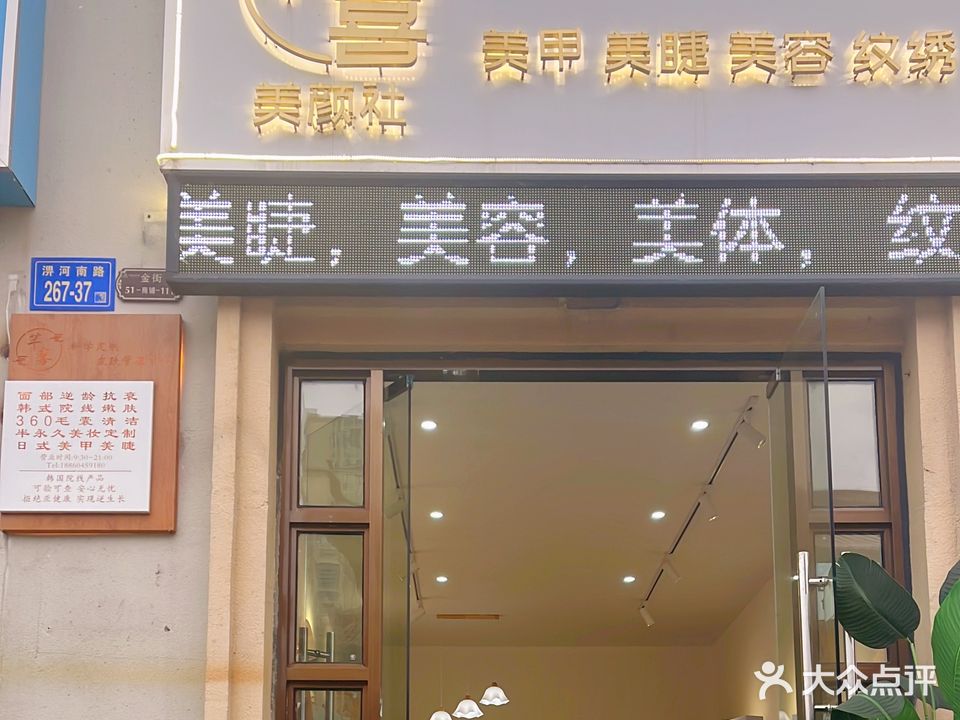 芊喜美颜社美甲美睫皮肤管理(华邦店)