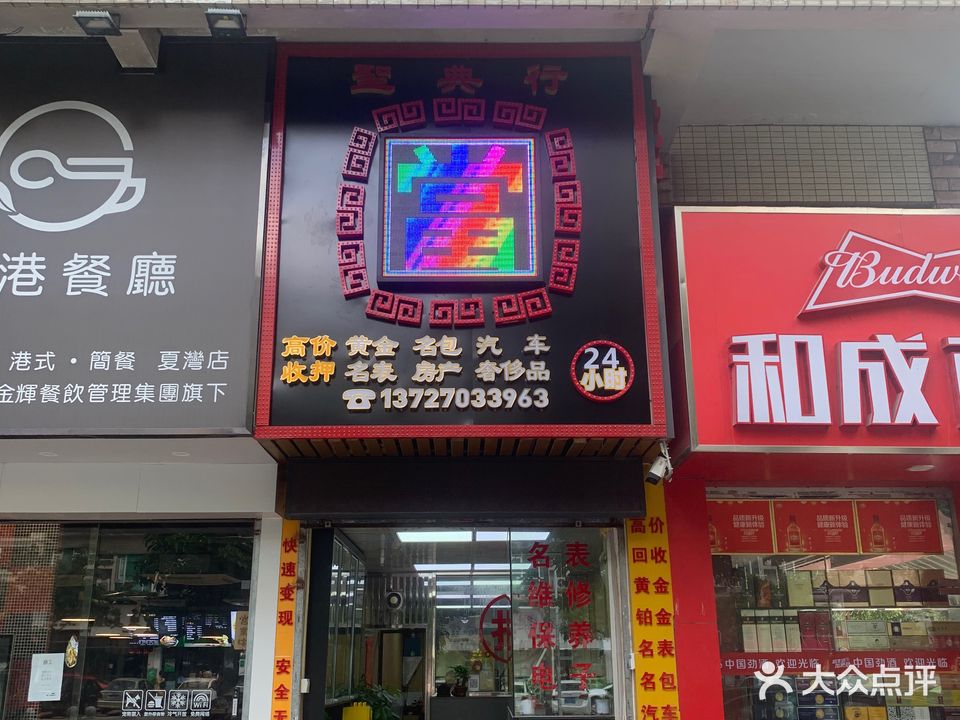 圣典典当回收黄金名表名包钻石