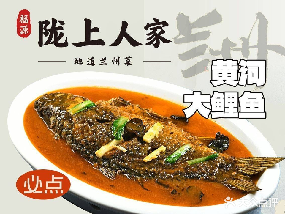 陇上人家-地道兰州菜(甘南路店)