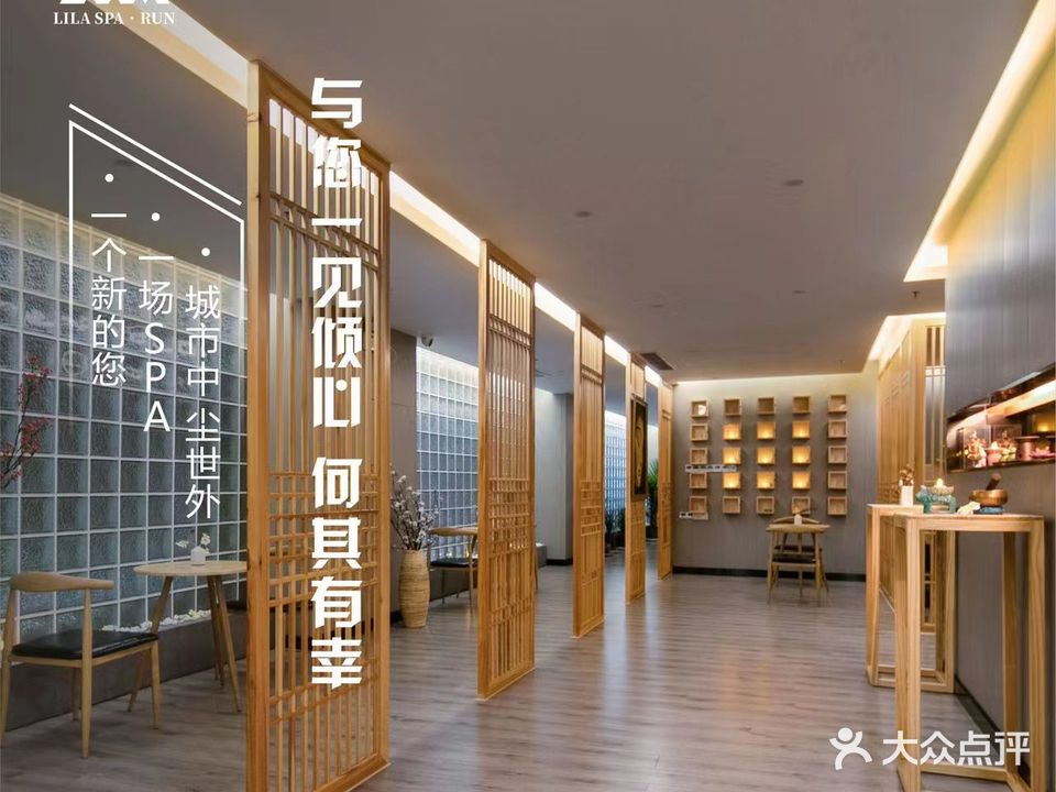 丽拉润SPA亚洲按摩(西街店)