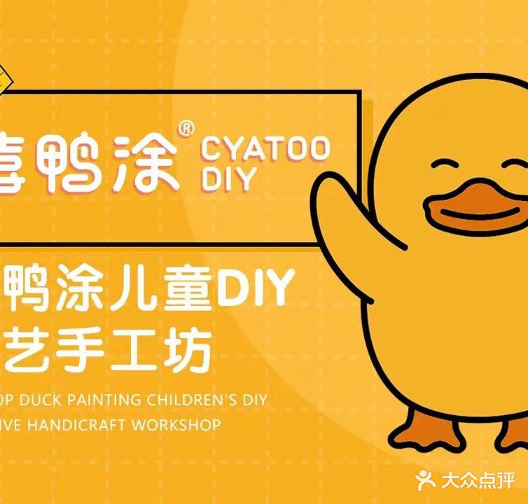 嘻鸭涂(龙岗万达店)